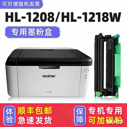 多好HL-1208/1218W硒鼓墨粉盒