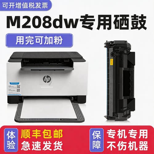 【顺丰】M208dw专用硒鼓