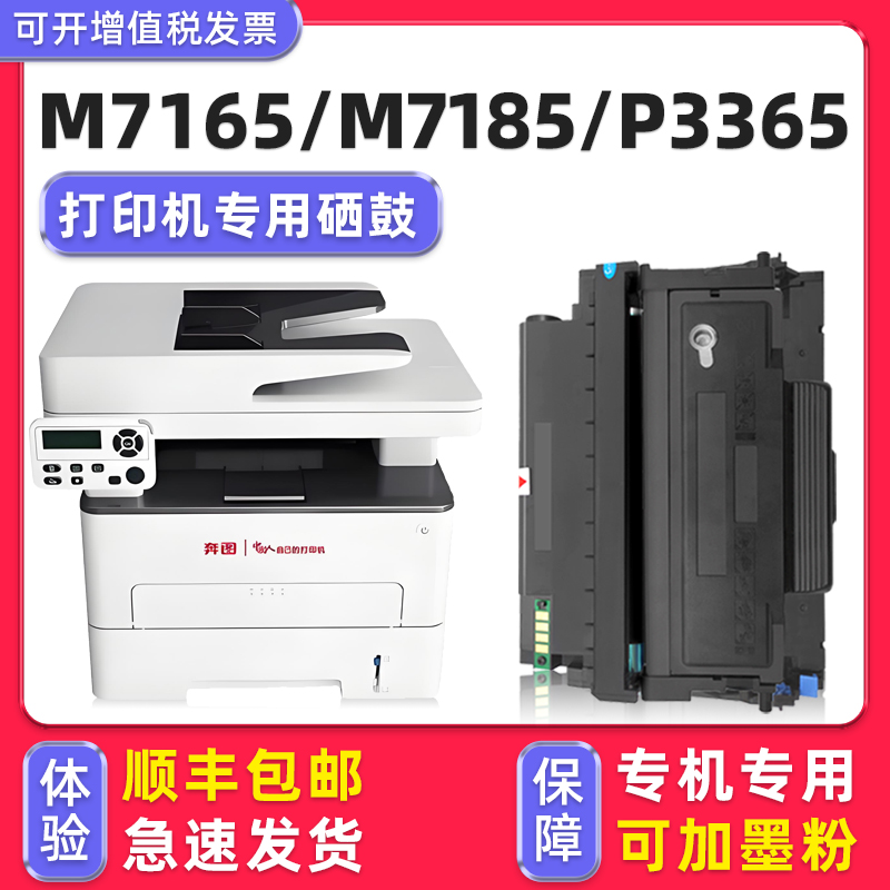 【顺丰】M7165DN硒鼓粉盒