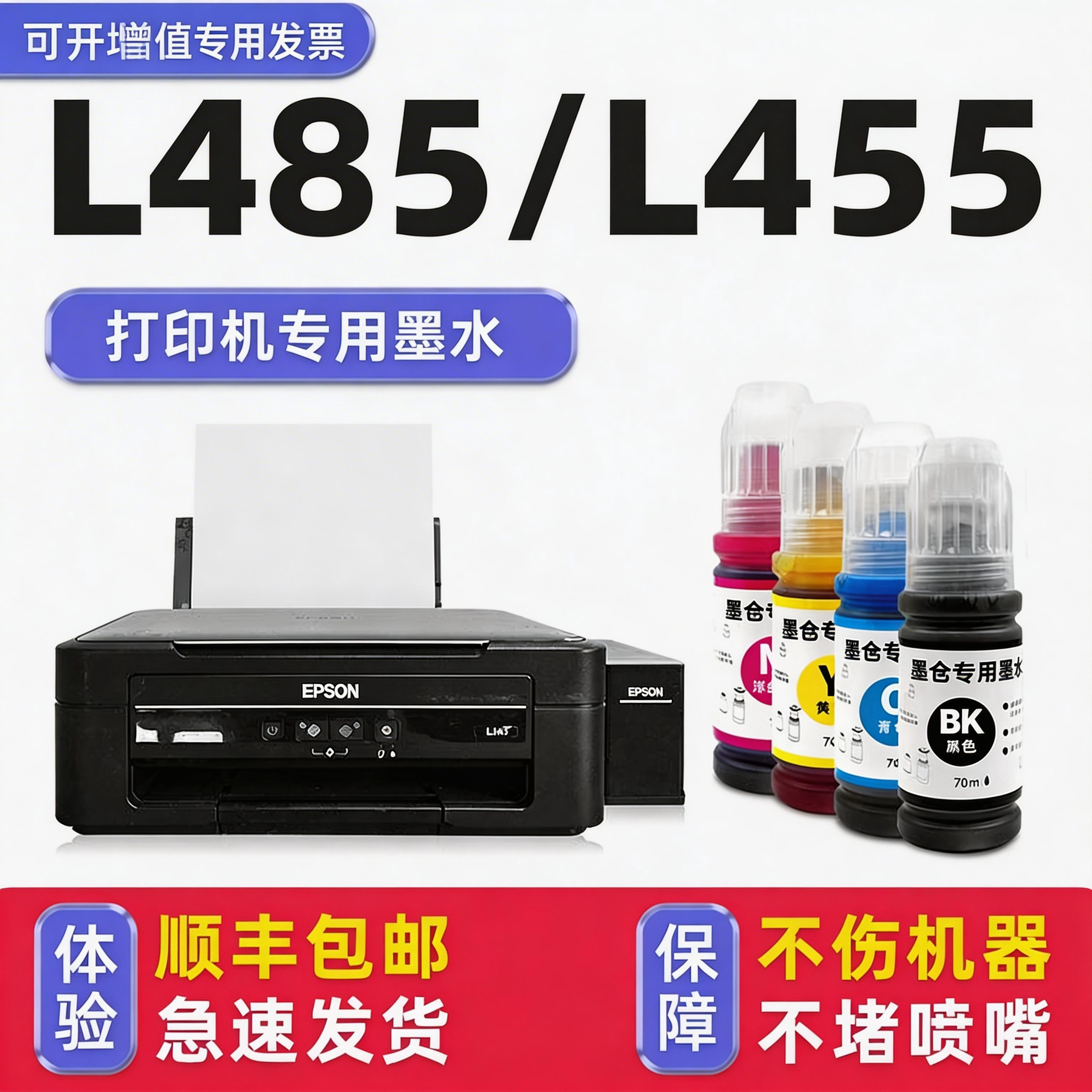 【多好原装L485墨水】适用Epson爱普生打印机L485黑色墨盒墨水L455