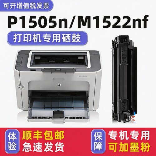 【顺丰】P1505n专用硒鼓