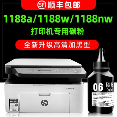 【顺丰】1188w/1188a专用墨粉