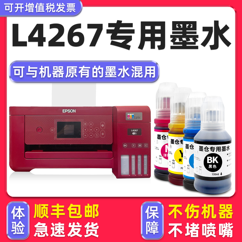 【顺丰】L4267专用墨水