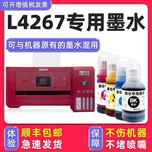【顺丰】L4267专用墨水
