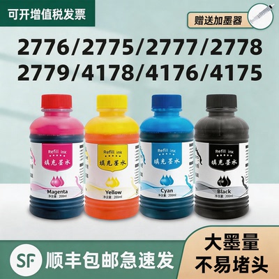 【顺丰】DeskJet2776墨水