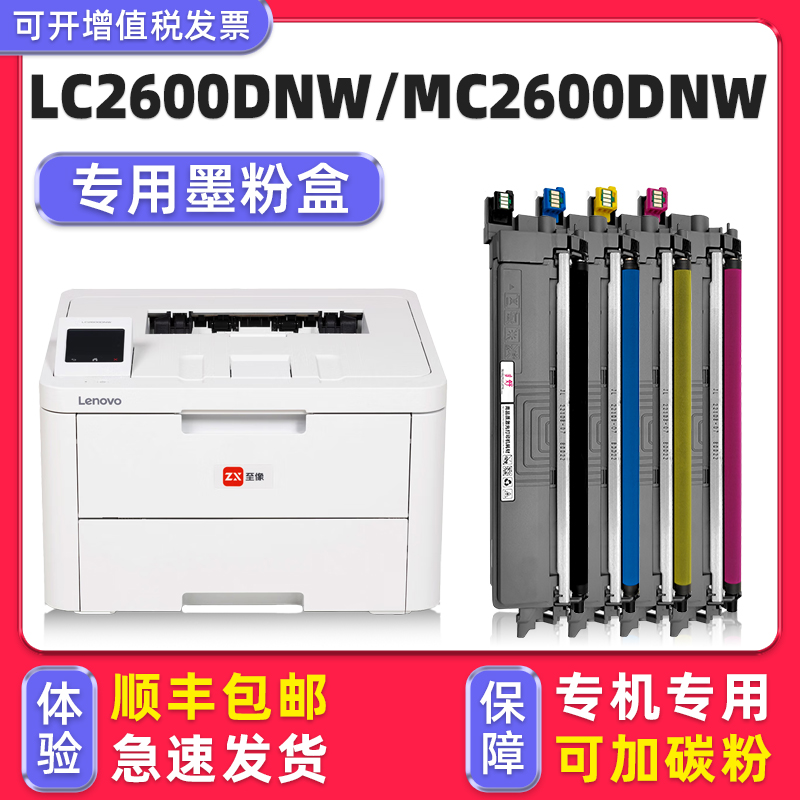 LC2600DNW/MC2600DNW粉盒
