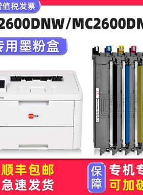 多好适用联想Lenovo MC2600DNW墨盒原装硒鼓LC2600DNW碳粉盒LT2600K彩色打印机