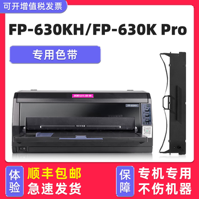 【顺丰包邮】多好适用Jolimark映美FP-630KH色带FP-630K Pro墨带针式打印机色带架JMR130色达框色带芯
