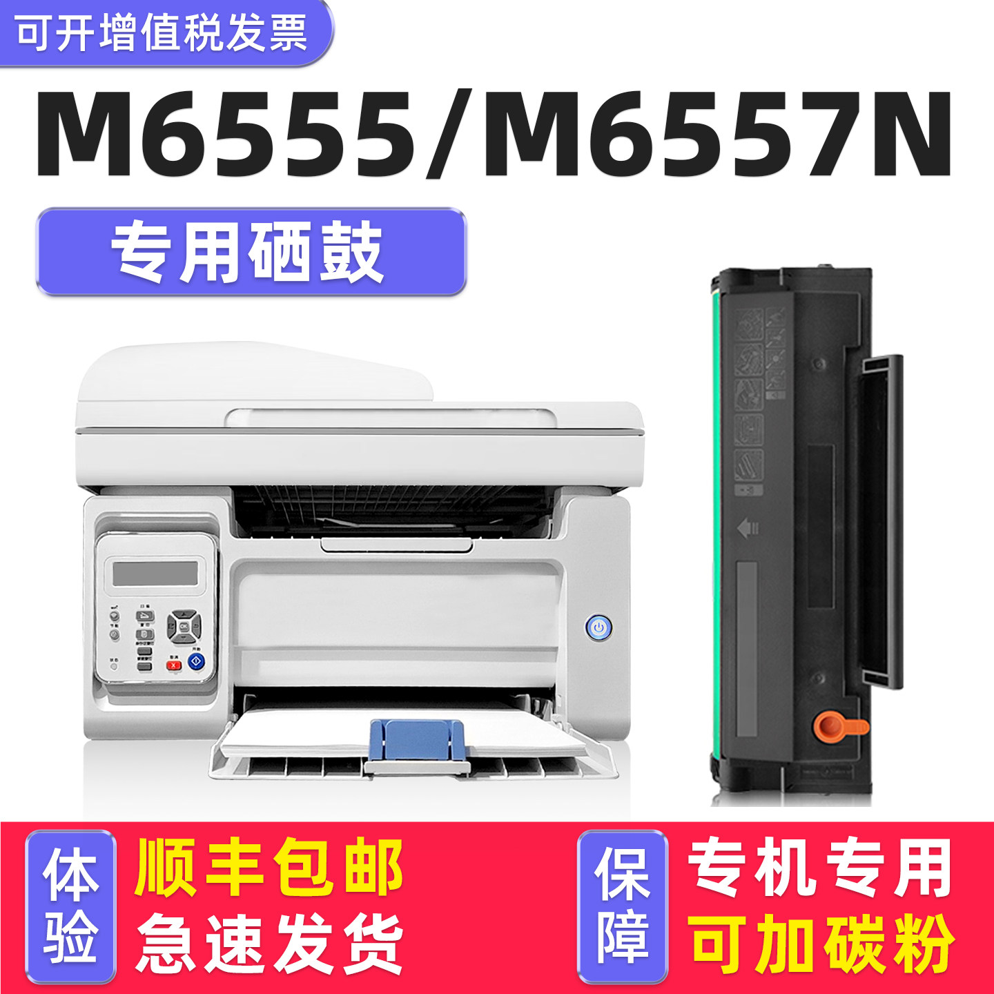 【顺丰包邮】多好M6555硒鼓适用PANTUM打印机奔图M6555N墨盒M6557N - 实物图