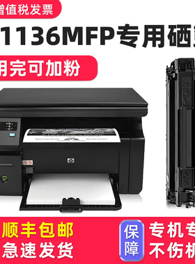 【顺丰包邮】适用HP/惠普M1136硒鼓Laserjet1136墨盒黑色一体机HP88A墨鼓CC388A碳粉盒家用打印机学生作业MFP