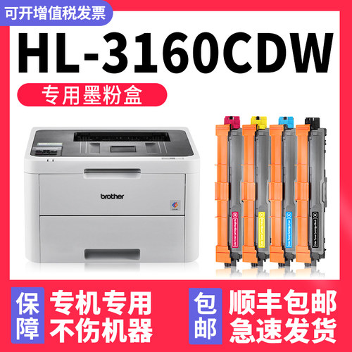 【顺丰】HL-3160CDW硒鼓墨粉盒