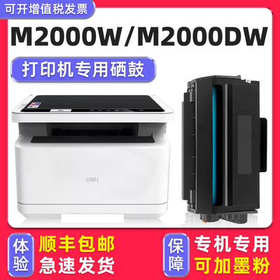 【顺丰】deliM2000W硒鼓