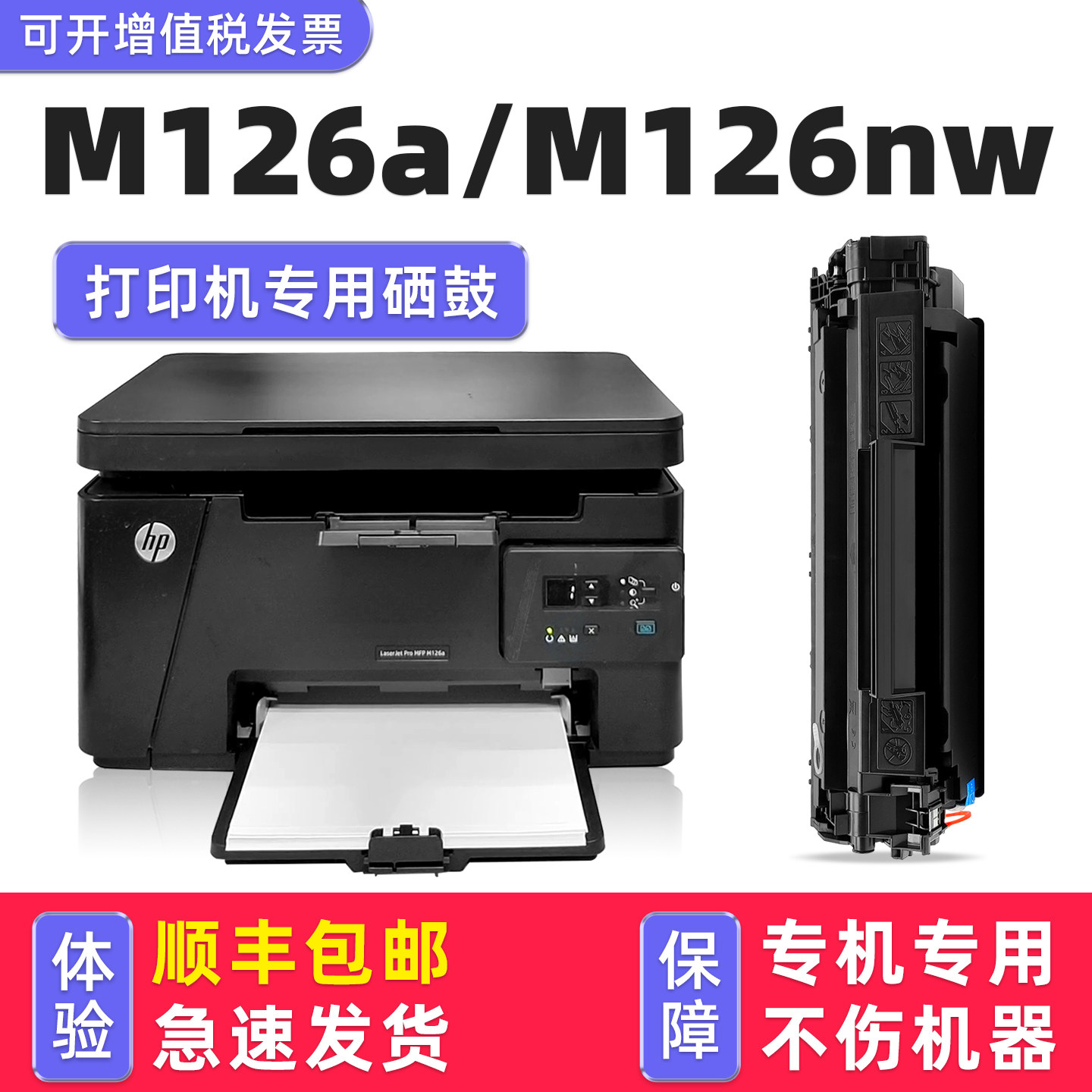 【可加粉】多好原装M126nw硒鼓M126a墨盒适用HP打印机8