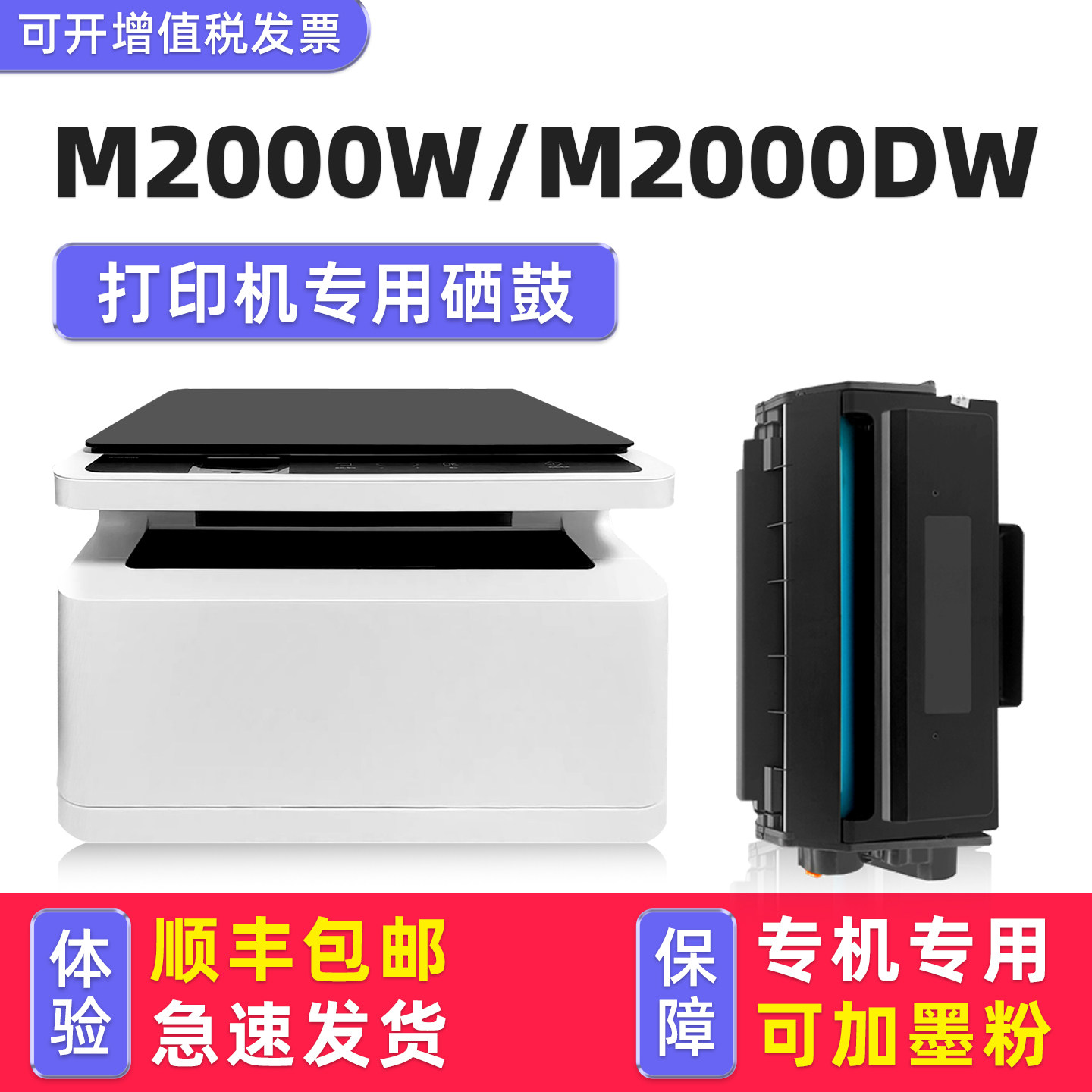 【顺丰】deliM2000W硒鼓