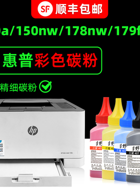 适用HP Color Laser 150a 150nw碳粉MFP 178nw/179fnw墨粉3306FN三星xpress C410W C460FW CLX-3305FW