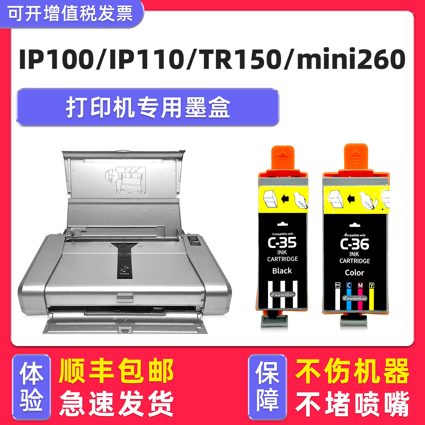 PIXMAIP100/IP110墨盒TR150