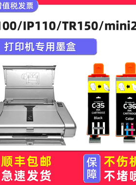 【多好原装IP100墨盒】适用佳能/Canon打印机墨盒IP110墨盒黑色PIXMA TR150 mini260
