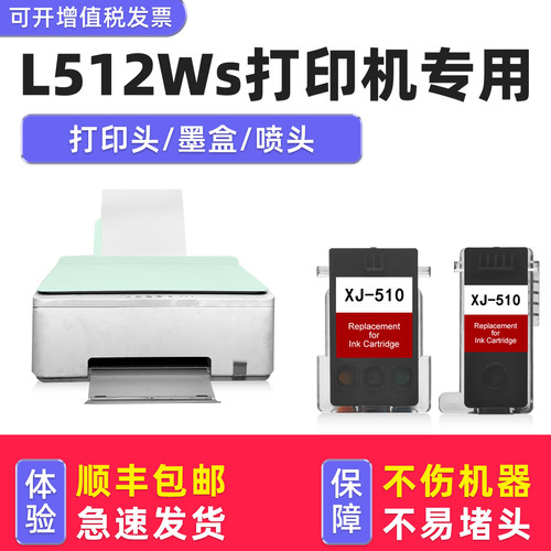 适用得力L512Ws/XJ510墨盒套装