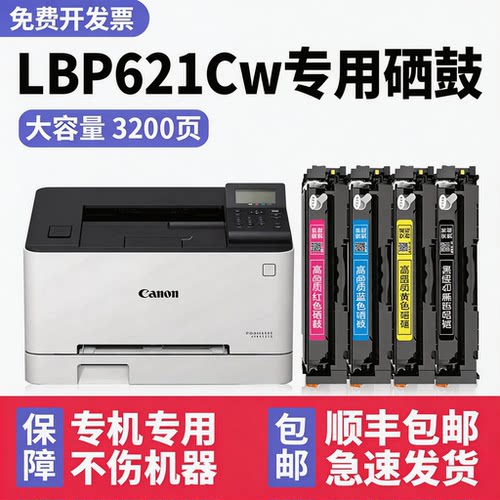 【顺丰】LBP621Cw/Cn硒鼓