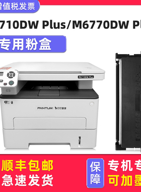 【可加粉】多好原装M6710DW Plus硒鼓适用奔图M6770DW Plus打印机墨盒TL-470碳粉盒dL-470墨粉