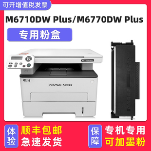 M6710DW 多好原装 Plus硒鼓适用奔图M6770DW Plus打印机墨盒TL 470墨粉 470碳粉盒dL 可加粉