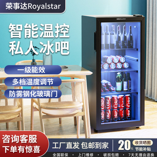 【送货上楼】荣事达冰吧冷藏一级