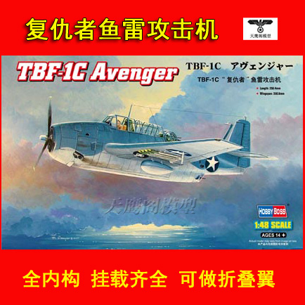 中途岛 小号手 80314 拼装模型 1/48TBF-1C “复仇者”鱼雷攻击机