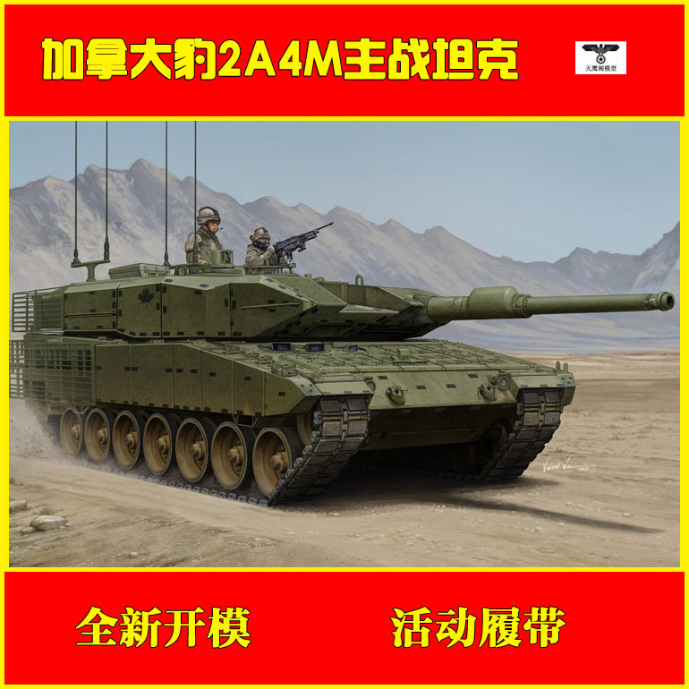 小号手 83867 胶粘拼装模型 1/35豹2a4m主战坦克