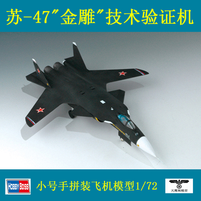 1/72苏-47