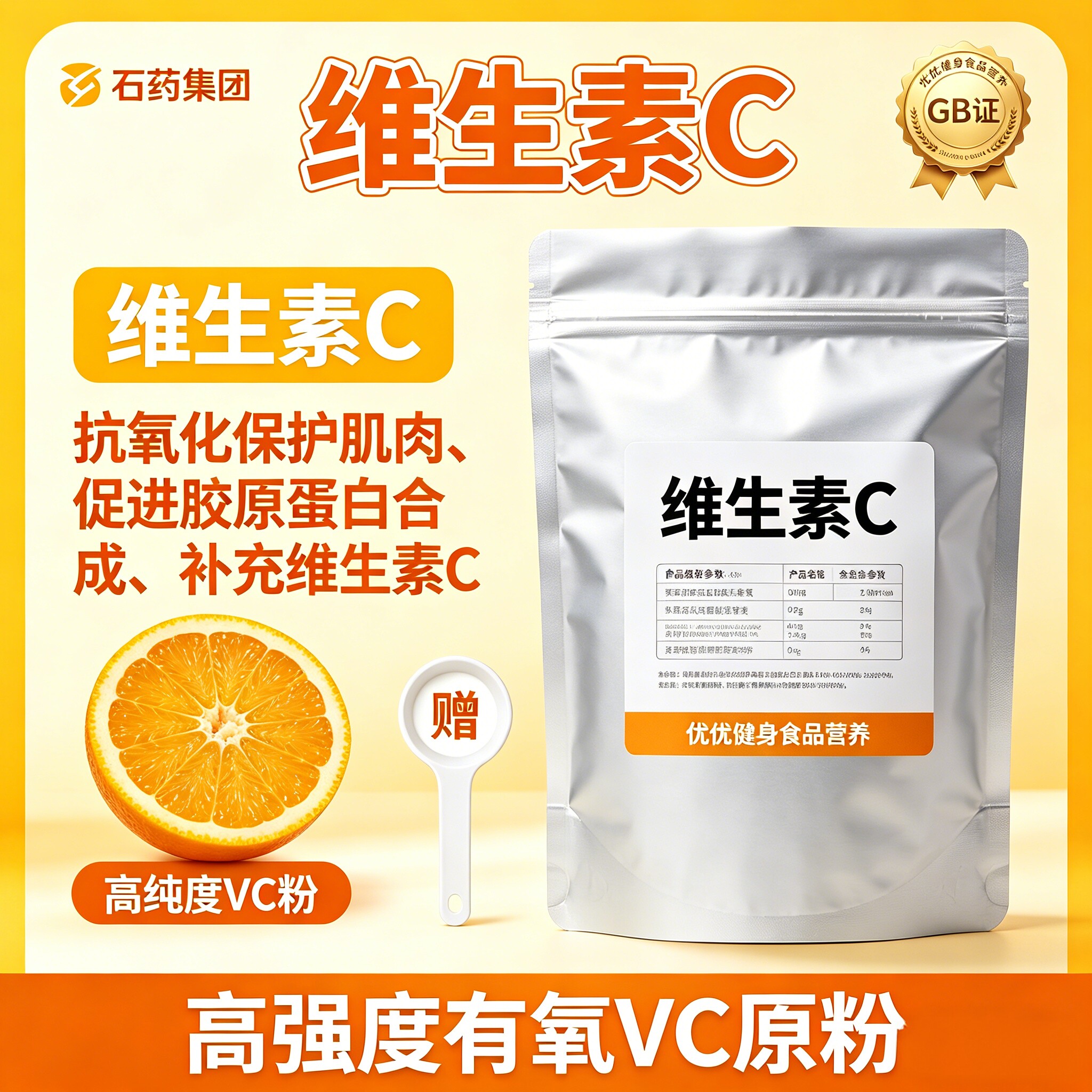 食品级纯VC原粉冲饮营养补剂