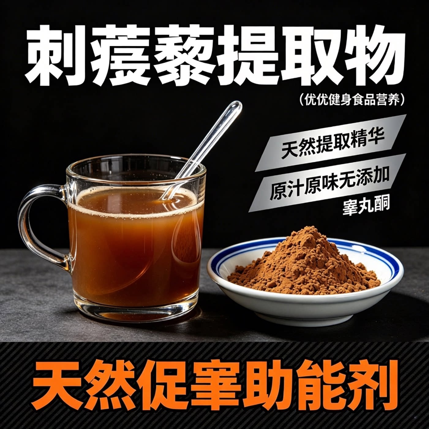 刺蒺藜提取物粉促睾健身补剂