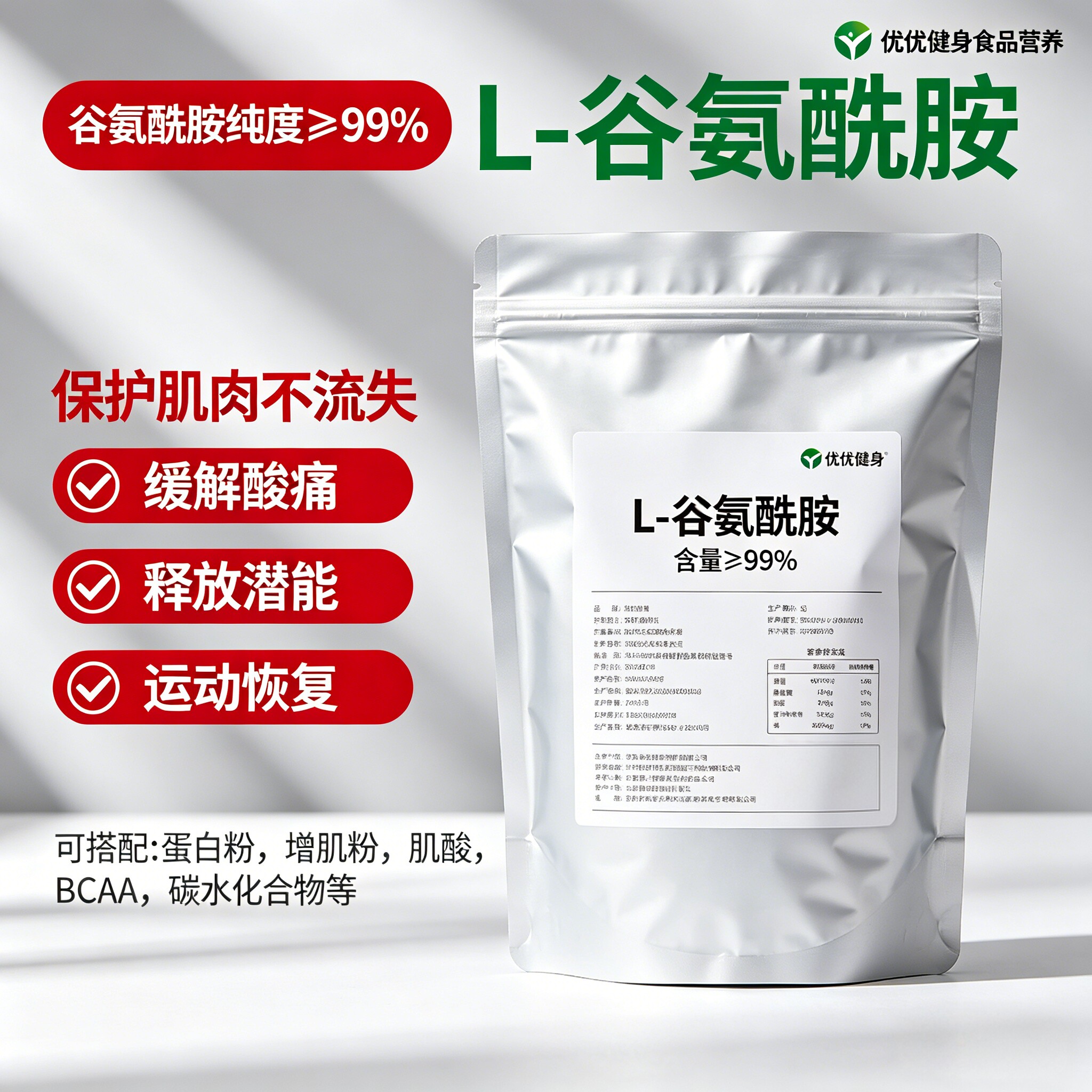 高纯谷氨酰胺粉健身增肌防流失图片