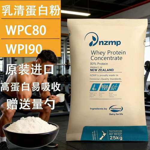 恒天然新西兰分离乳清蛋白粉增肌
