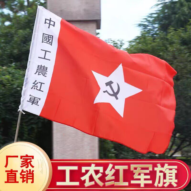 中国工农红军3号4号5号第一二四方面军旗 做旧老棉布中国工农红军旗舞台表演娘子军连中国人民志愿军旗帜定制图片