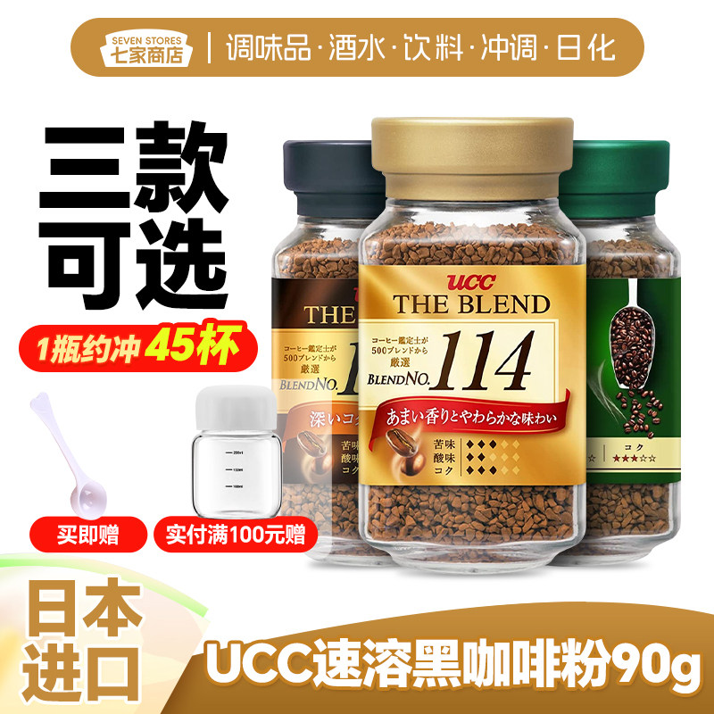 日本进口优诗诗UCC速溶117114