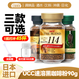 日本进口优诗诗UCC速溶117 114职人无蔗糖黑咖啡粉纯正咖啡90g