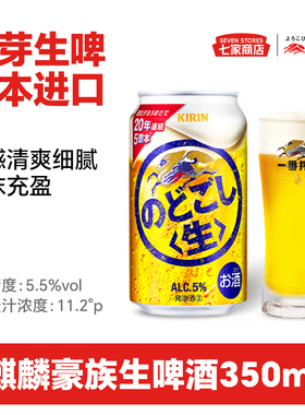 日本原装进口kirin麒麟豪族生啤一番榨5度超爽发泡性精酿生啤酒