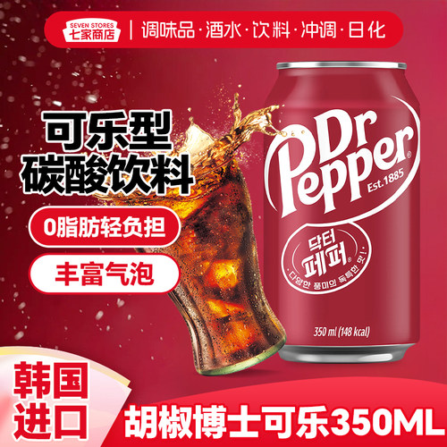 韩国进口胡椒博士可乐350ml