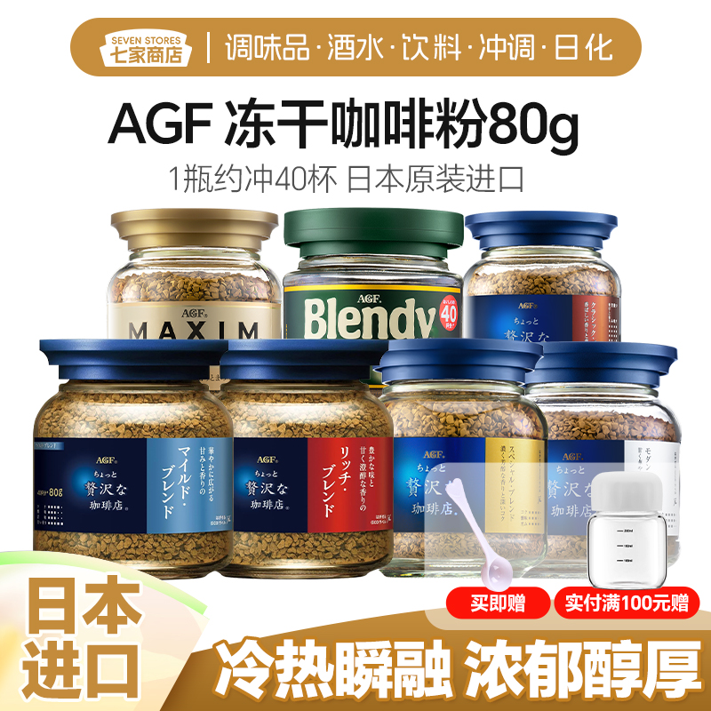 速溶咖啡冻干咖啡粉AGF