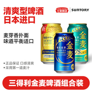 日本进口三得利（Suntory）金麦啤酒350ml晚酌的流派同款整箱24罐