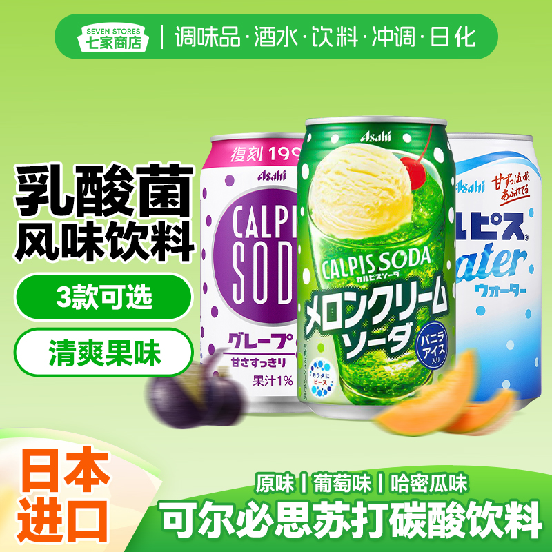可尔必思乳酸菌苏打汽水饮料