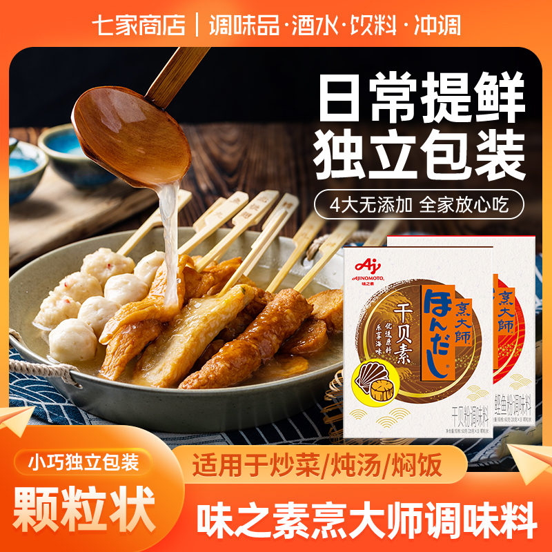 味之素烹大师鲣鱼调味料60g提鲜增味日式关东煮高汤鲣鱼粉木鱼素 粮油调味/速食/干货/烘焙 复合食品调味剂 原图主图