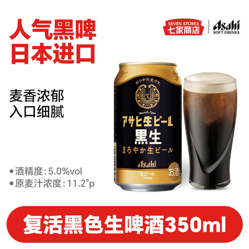 日本进口朝日复活黑色生啤酒350