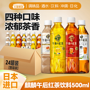 麒麟日本原装进口无糖午后红茶0脂肪鲜榨茶叶汁网红饮料500ml*5瓶