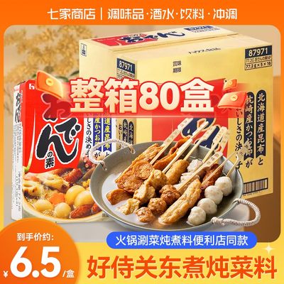 好侍关东煮调料火锅汤料