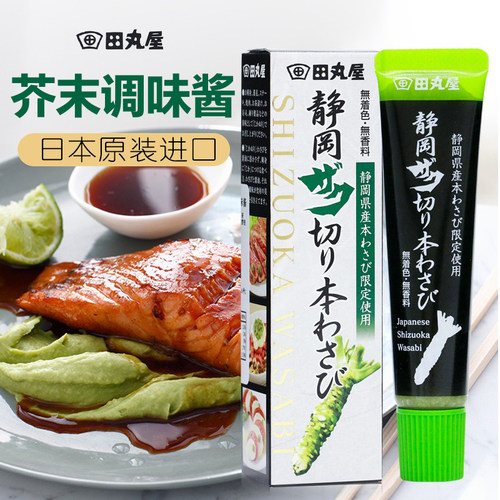 日本进口田丸屋山葵芥末调味料静冈县产wasabi粗研磨寿司刺身42g