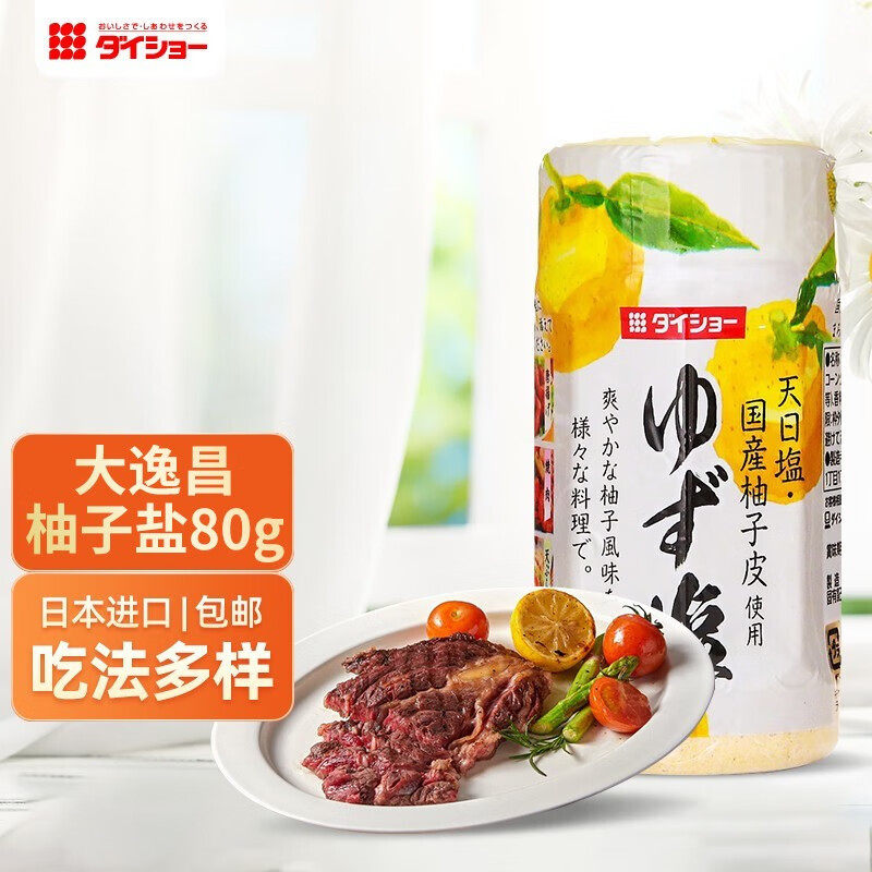 日本进口大逸昌柚子盐80g复合调味料日式烤肉烹饪西餐调料烧烤料图片