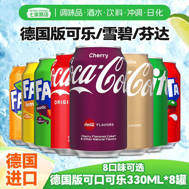 德国版可乐330ml樱桃味香草味