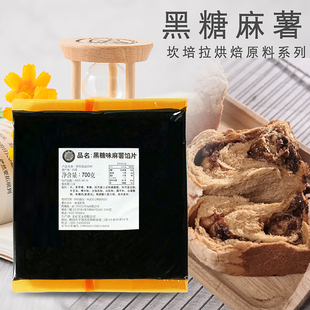 坎培拉黑糖麻薯馅片耐高温烘烤面包欧包蛋挞蛋黄酥烘焙原料非月饼