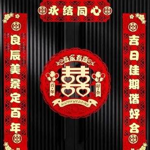 全套喜事男方女方婚房对联大门口婚礼大门结婚喜联出嫁出嫁新婚